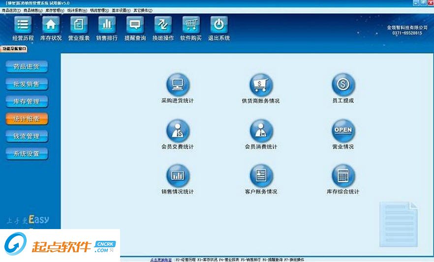 领智医药销售管理系统 v7.2 试用版图1