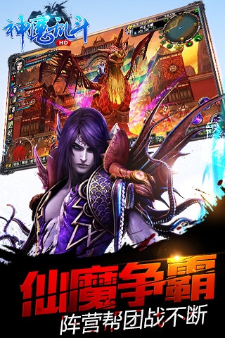 神魔乱斗手游 v1.22 安卓版图1