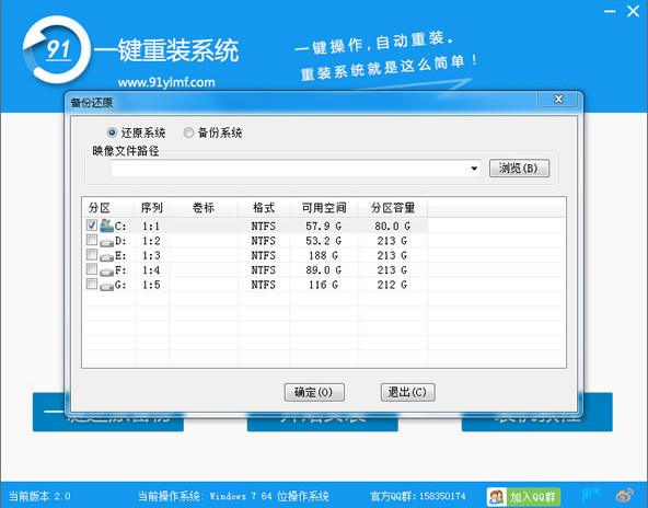 91一键重装系统 2015 V2.0.2.1 官方版图1