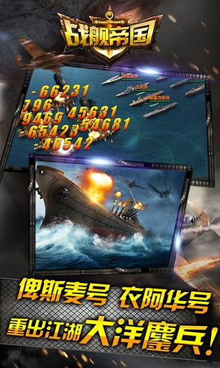 战舰帝国下载 v3.1.22 安卓版图2