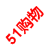 51比价工具