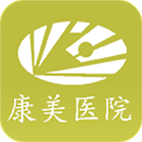 康美掌上医院app v2.0.1 安卓版