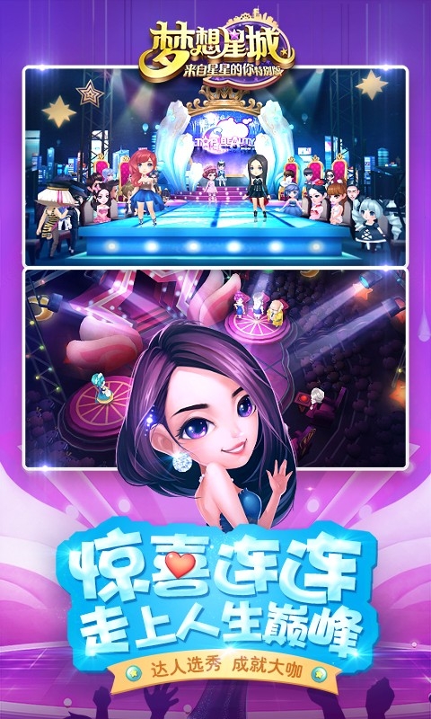 梦想星城百度版 v3.3.87 安卓版图2