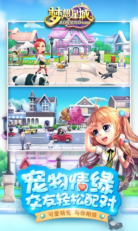 梦想星城百度版 v3.3.87 安卓版图3