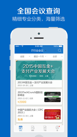 活动家app V4.2.2 iPhone版图1