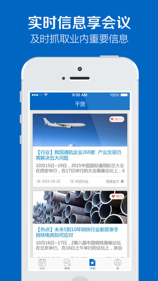活动家app V4.2.2 iPhone版图4
