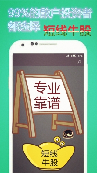 短线牛股app v2.2.162 安卓版图1