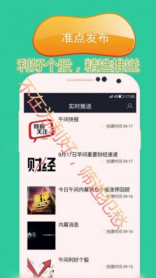 短线牛股app v2.2.162 安卓版图3