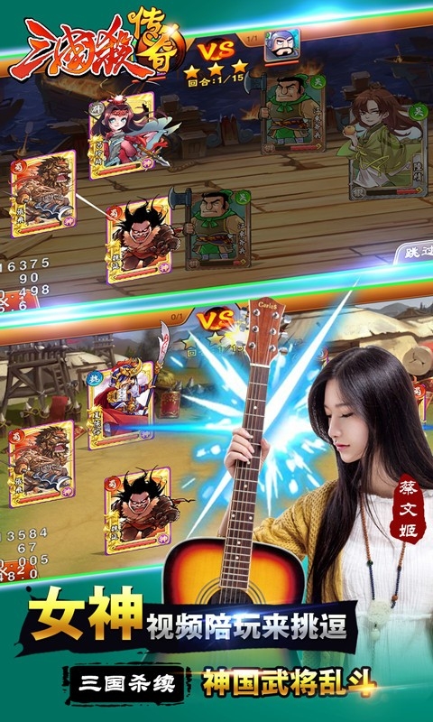 三国杀传奇九游版 v9.9.0.8 安卓版图1