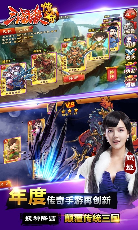 三国杀传奇九游版 v9.9.0.8 安卓版图5
