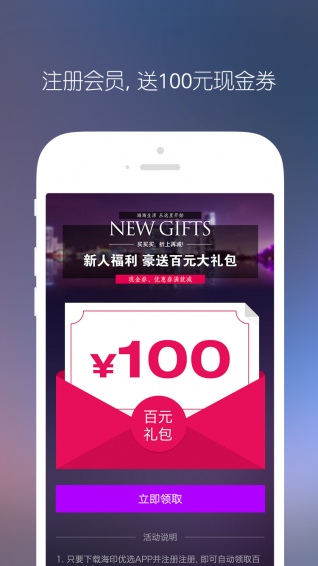 海印优选 v1.6 安卓版图4