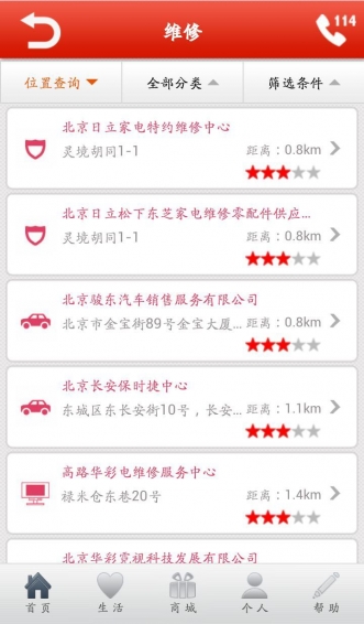 114生活助手客户端下载 v2.6.6.5 安卓版图4