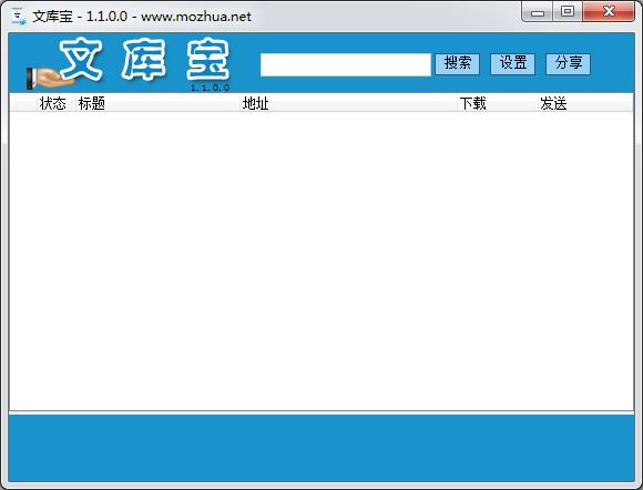 文库宝(百度文库下载器破解版) V1.1.0.0 绿色免费版图1