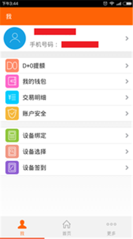 易趣付app v1.1.4.5 安卓版图2