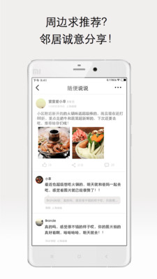 66小区 v3.0.0 安卓版图4