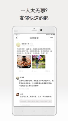 66小区 v3.0.0 安卓版图2