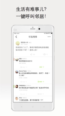 66小区 v3.0.0 安卓版图3