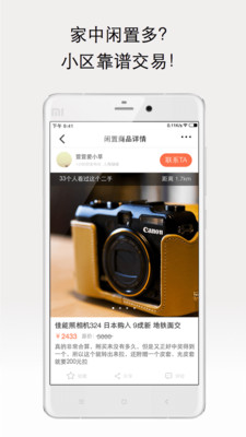 66小区 v3.0.0 安卓版图1