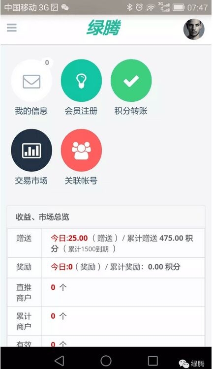 绿腾购app下载 v0.0.6 安卓版图3