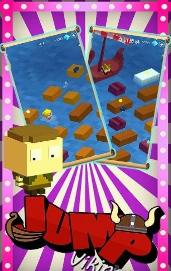 维京跳跳破解版 v1.1.4 安卓版图4