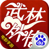 武林外传