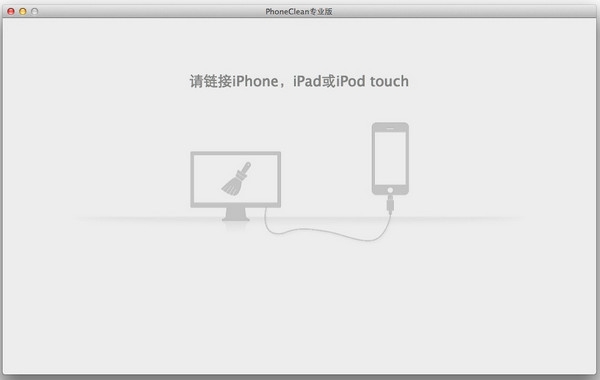 PhoneClean mac版 V5.3.0 官方版图2
