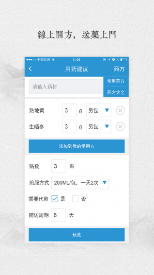 甘草医生版 v3.4.1 安卓版图1