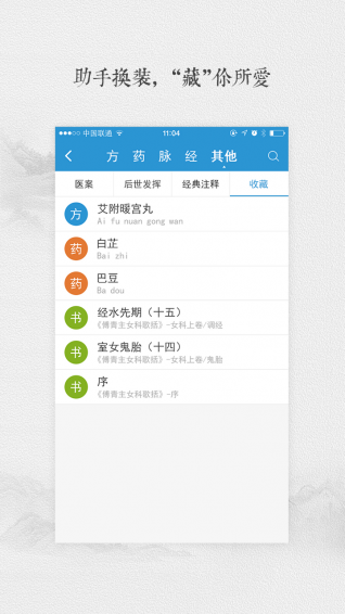 甘草医生版 v3.4.1 安卓版图2