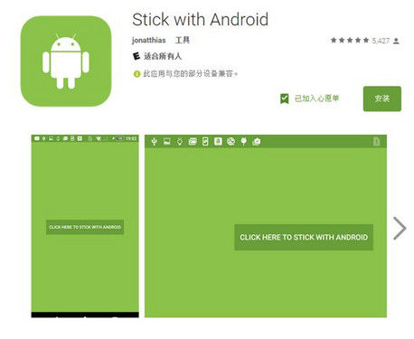 Stick with Android下载 v1.3.3.7 最新版图3