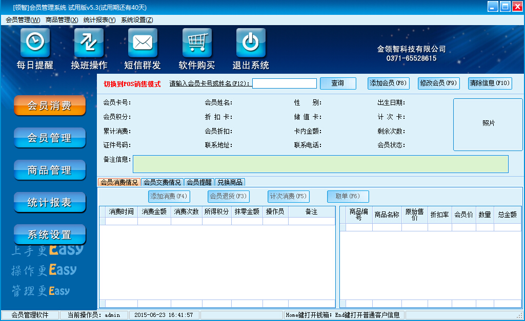 领智会员管理系统 6.3 绿色版图1
