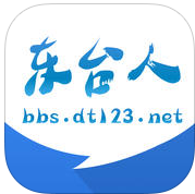 东台人论坛网下载