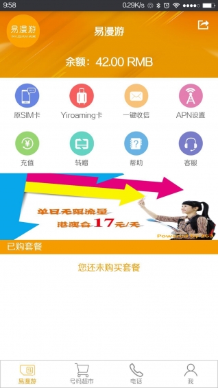 易漫游下载 v2.1 安卓版图1