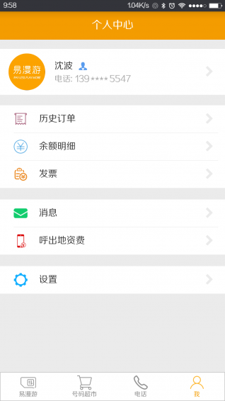 易漫游下载 v2.1 安卓版图3