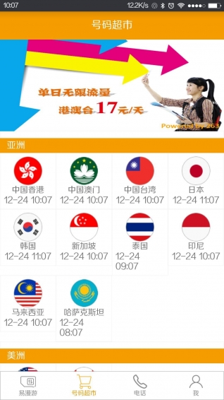 易漫游下载 v2.1 安卓版图2