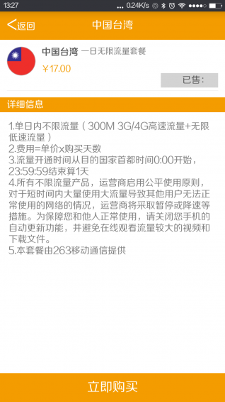 易漫游下载 v2.1 安卓版图5