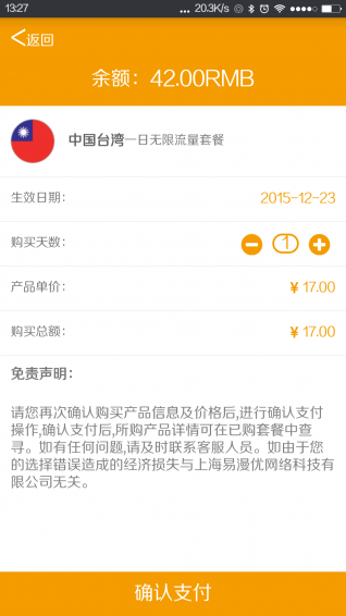 易漫游下载 v2.1 安卓版图4