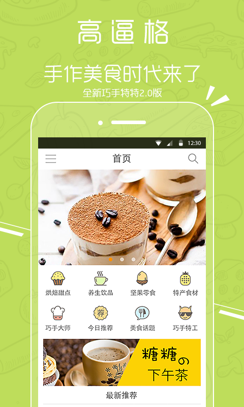 巧手特特下载 v2.0.2 安卓版图2