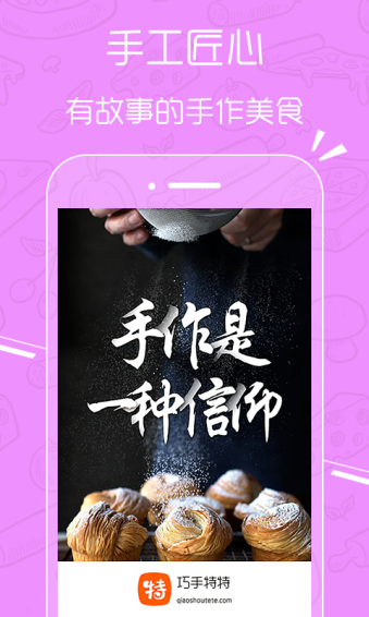 巧手特特下载 v2.0.2 安卓版图4