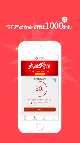 国兴信托app