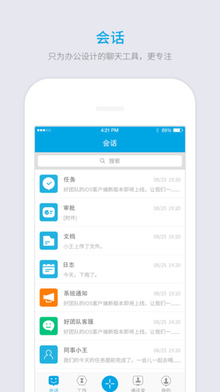 好团队 v4.2.0 安卓版图2