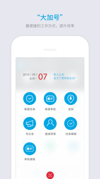 好团队 v4.2.0 安卓版图3