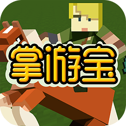 我的世界掌游宝