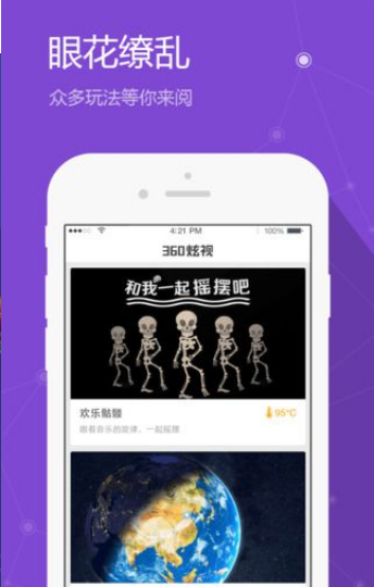 360炫视app v1.0.1.9 安卓版图3