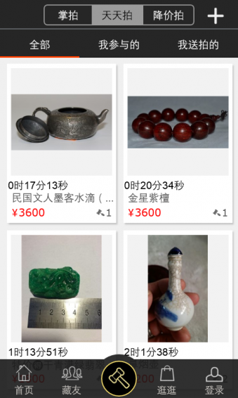 掌眼app v5.9.1 安卓版图4