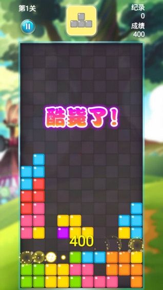 俄罗斯方块大挑战 v1.5 安卓版图2