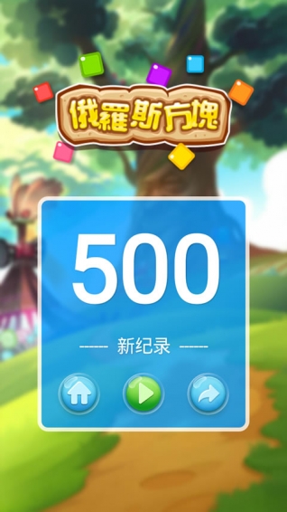 俄罗斯方块大挑战 v1.5 安卓版图3