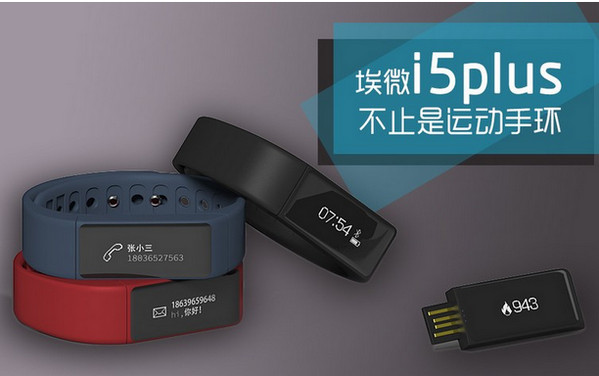 埃微i5plus手环固件驱动 v1.1.0.21 官方版图1