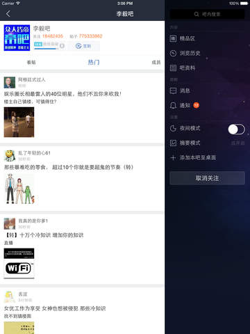 百度贴吧客户端ipad版 6.8.0 官方版图3