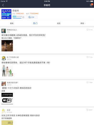 百度贴吧客户端ipad版 6.8.0 官方版图2