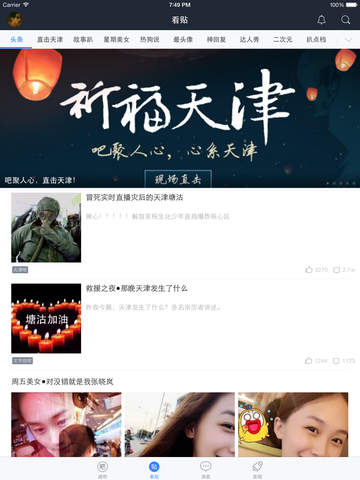 百度贴吧客户端ipad版 6.8.0 官方版图4